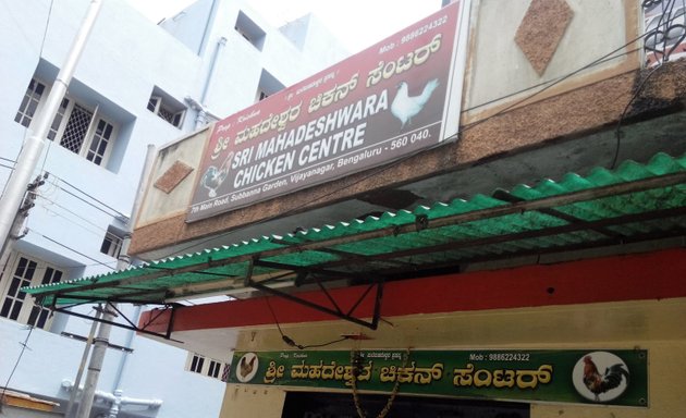 Photo of Sri Mahadeshwara Chicken Centre