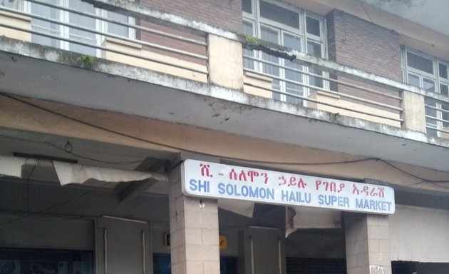 Photo of Solomon Hailu Supermarket