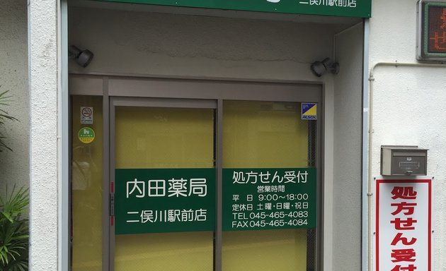 写真 内田薬局 二俣川駅前店