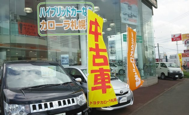 写真 トヨタカローラ札幌㈱ 篠路店