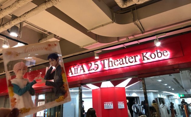 写真 AiiA 2.5 Theater Kobe