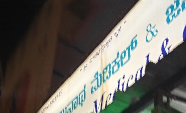 Photo of Sri Manjunatha Medical shop
