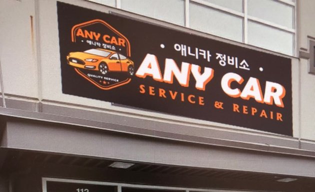 Photo of Anycar Auto Clinic 애니카 오토