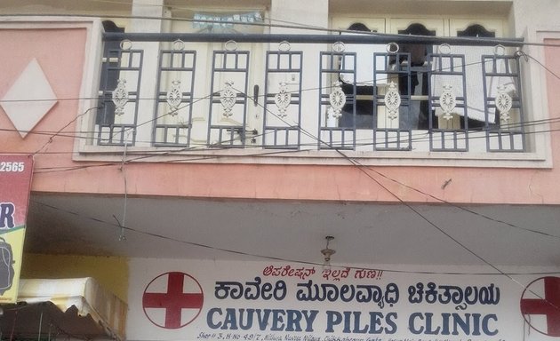 Photo of Cauvery Piles Clinic