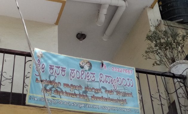 Photo of Sri Kanaka Music Classes