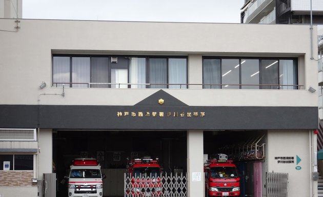 写真 神戸市消防局 西消防署伊川谷出張所