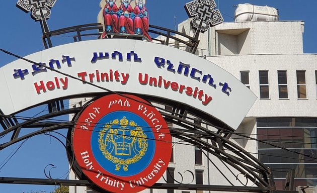 Photo of Holy Trinity University | 4 Kilo | ቅድስት ሥላሴ ዩኒቨርሲቲ | 4 ኪሎ