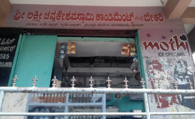 Photo of Sri Lakshmi Chanakeshwaraswamy Condiments & Bakery