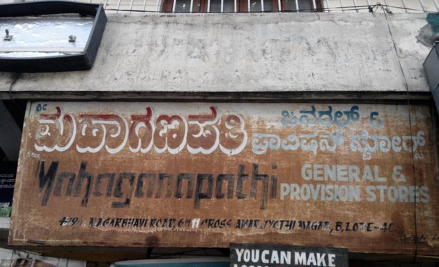 Photo of Mahaganapathi General & Provision Stores