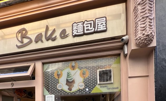 Photo of Bake 麵包屋