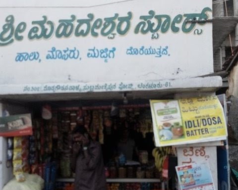 Photo of Mahadeshwara Stores