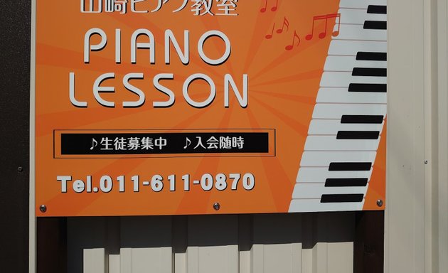 写真 山崎ピアノ教室