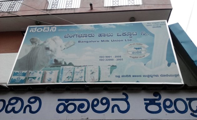 Photo of Bangaluru Milk Union Limited