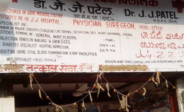 Photo of Dr. J.J. Patel - Siddhivinayak Clinic