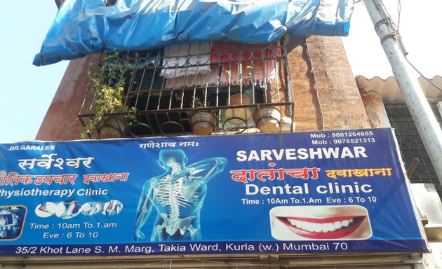 Photo of Sarveshwar Dental Clinic