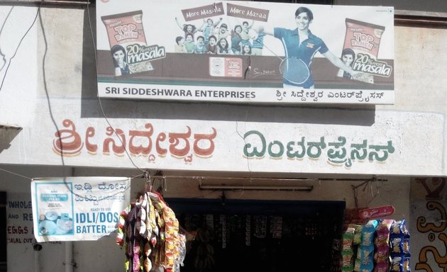 Photo of Shree Siddeshwara Enterprises