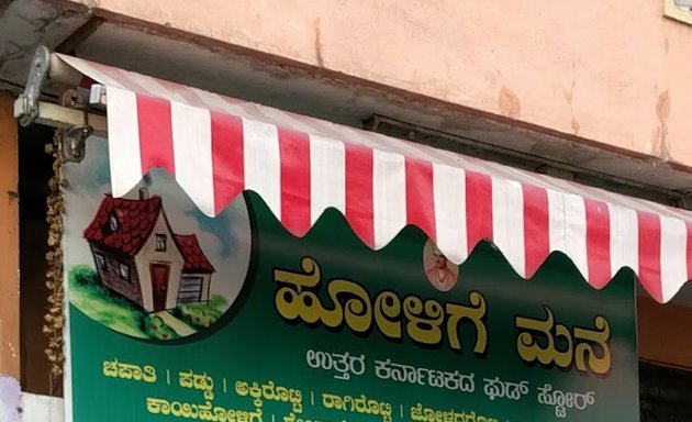 Photo of Holige Mane North Karnataka Food Store