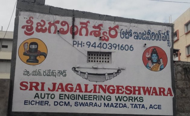 Photo of Sri Jagalingeshwara Auto Engineering Works