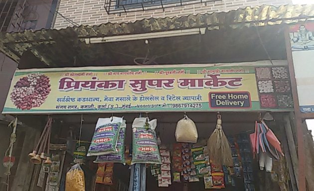 Photo of Priyanka Supermarket